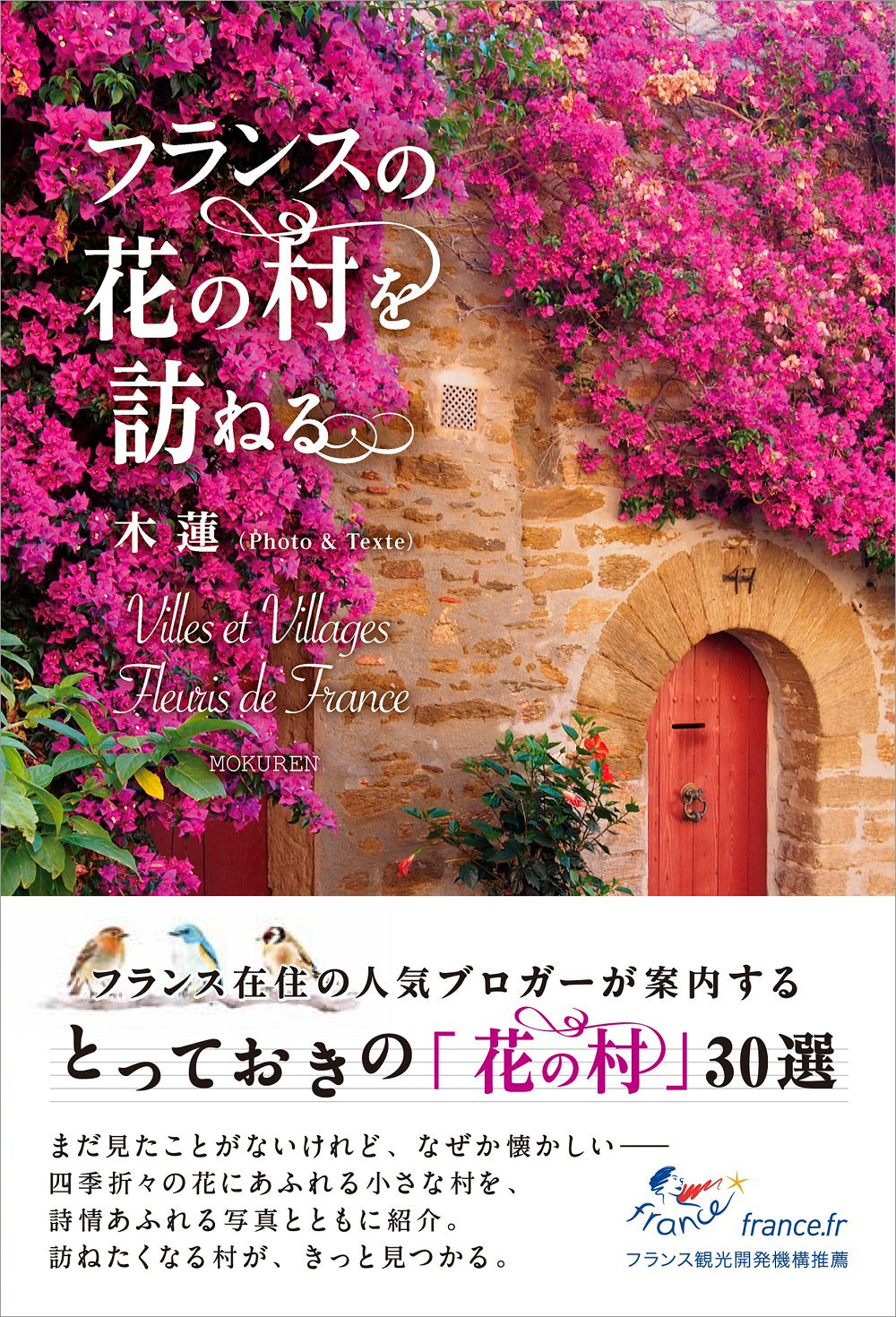 フランスの花の村を訪ねる
