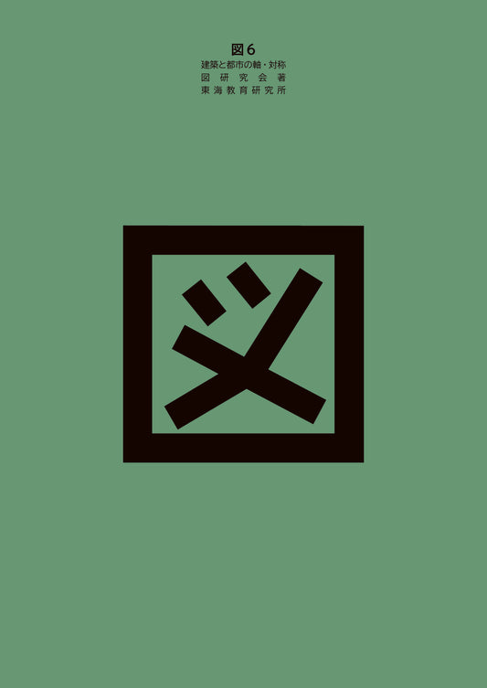 図６