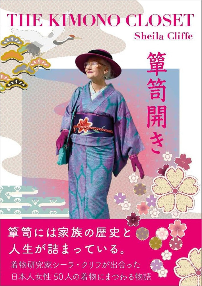 箪笥開き　