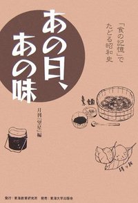 あの日、あの味