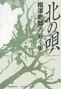 北の唄