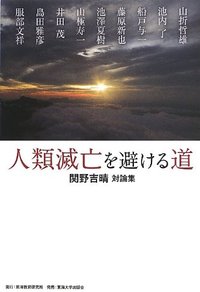 人類滅亡を避ける道