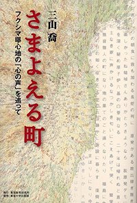さまよえる町