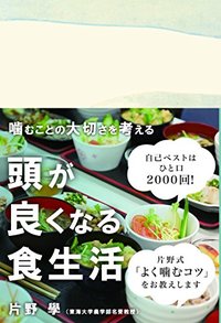 頭が良くなる食生活