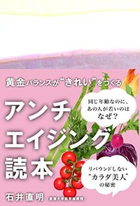 アンチエイジング読本