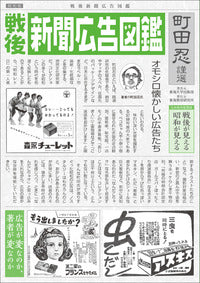 戦後新聞広告図鑑