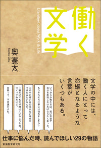 働く文学